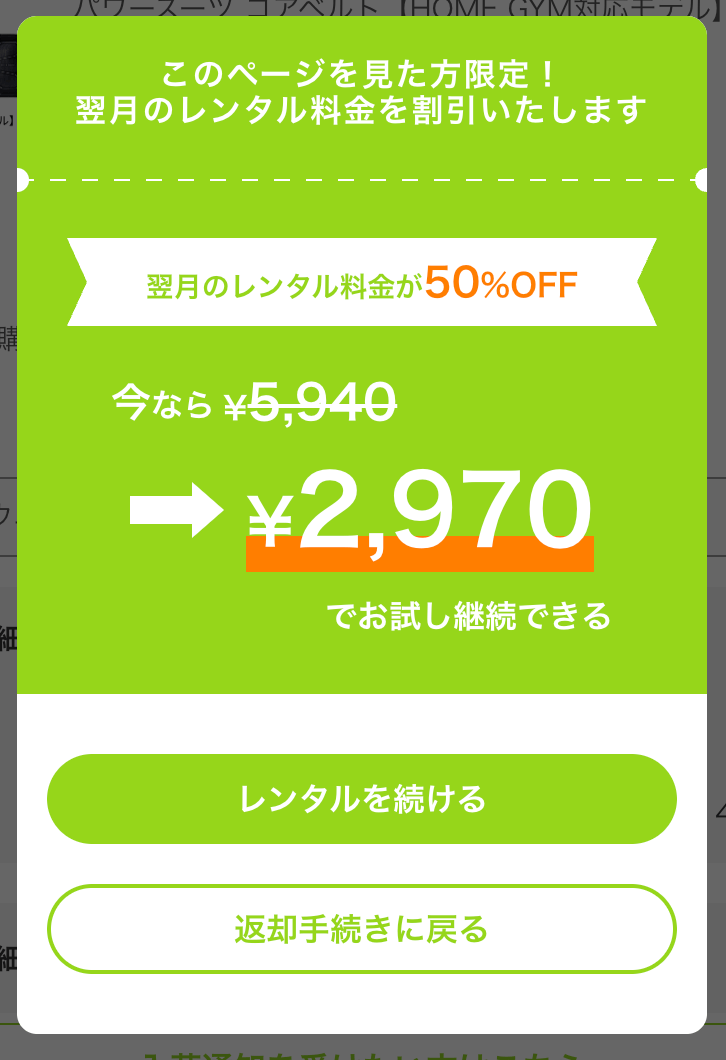 エアクロモール 返却 クーポン