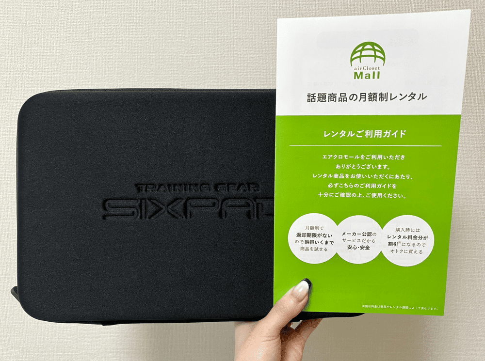 レンタルできるシックスパッド