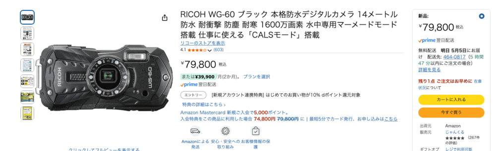 RICOH WG-60 Amazon購入価格