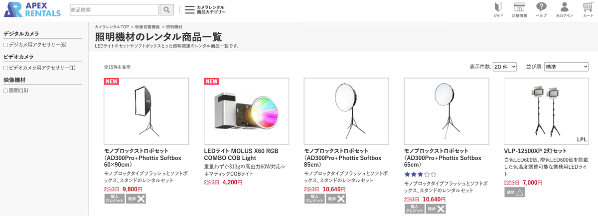 APEX RENTALS レンタルできる照明機材