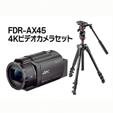 4Kビデオカメラ三脚セット（AX45・MVKBFR-LIVE）