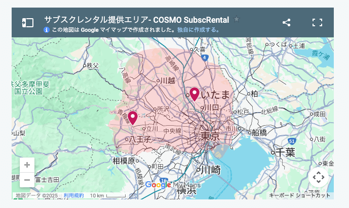 COSMO SubscRental 対応エリア