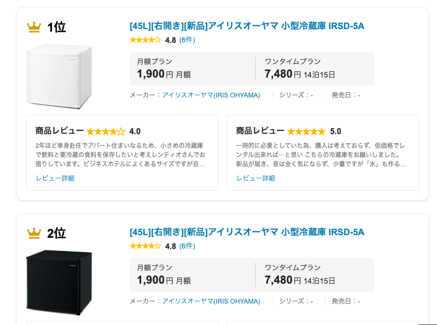 Rentio レンタル対象冷蔵庫