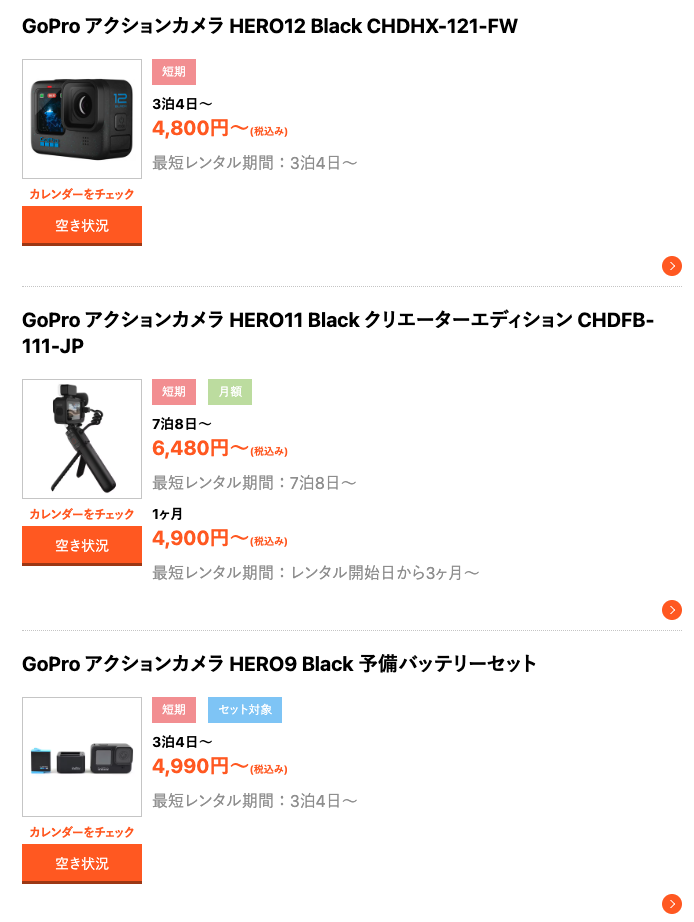GoPro ゲオあれこれレンタル