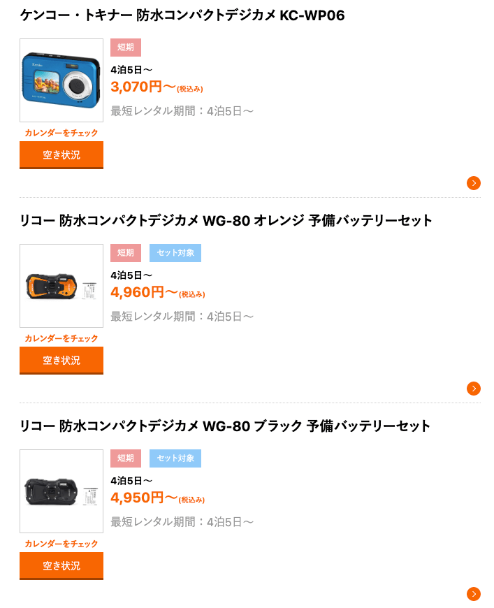 ゲオあれこれレンタルの水中カメラ