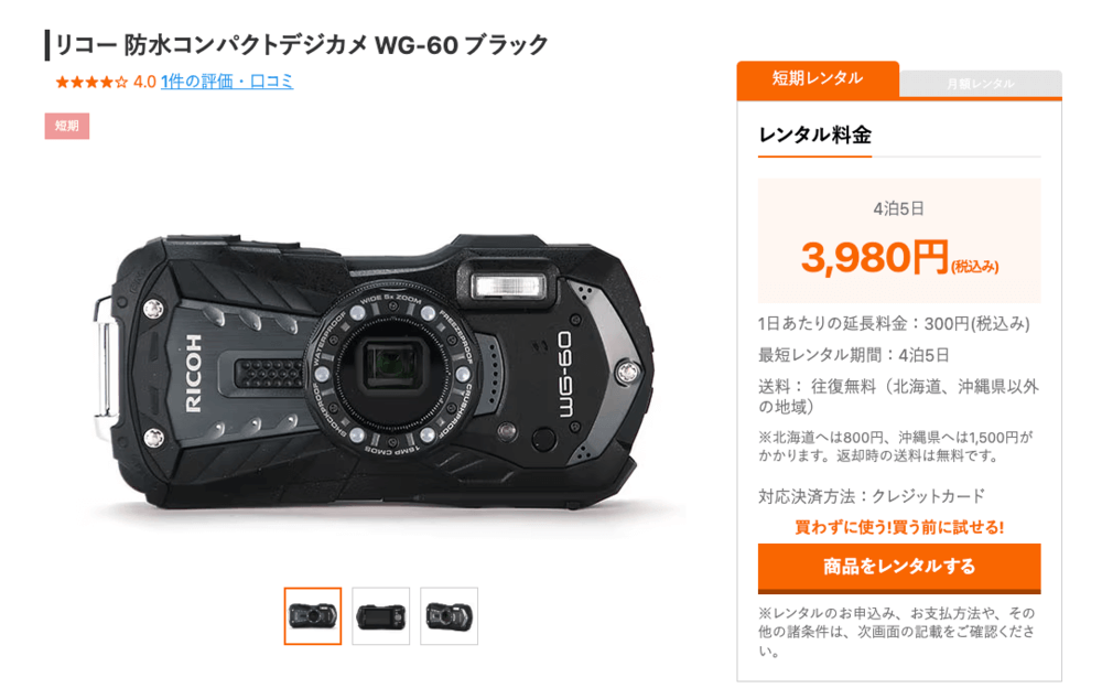 RICOH WG-60 ゲオあれこれレンタル価格