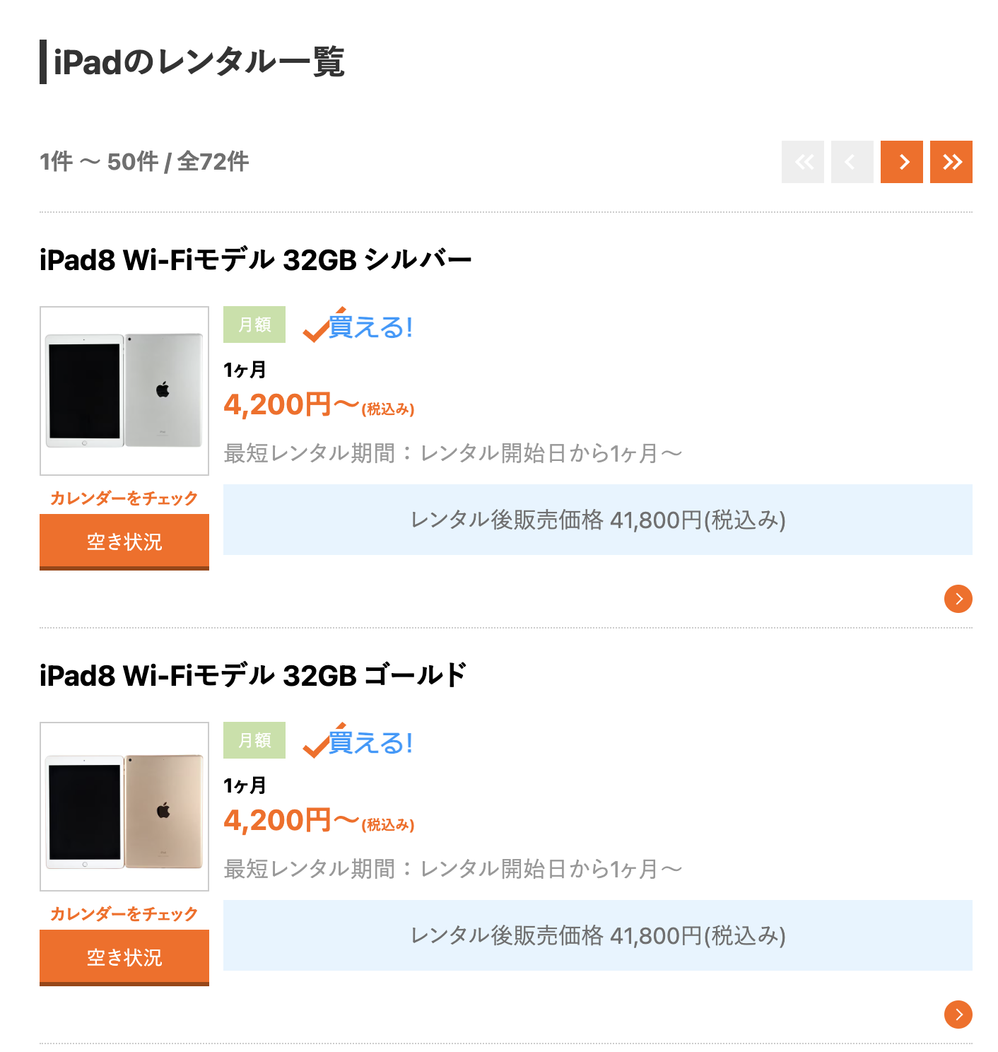 ゲオあれこれレンタル iPad取り扱い