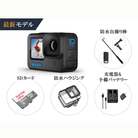 GoPro HERO10 Black 初心者セット