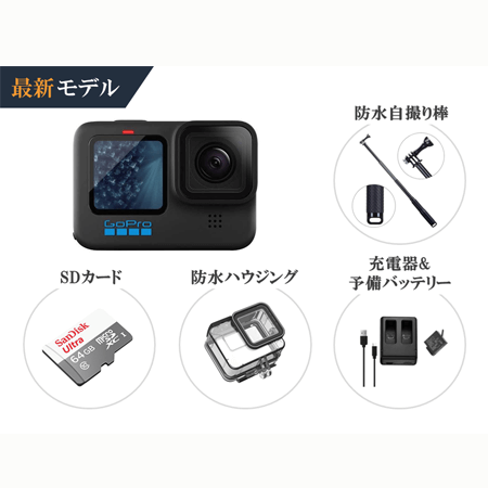 GoPro HERO11 Black 初心者セット