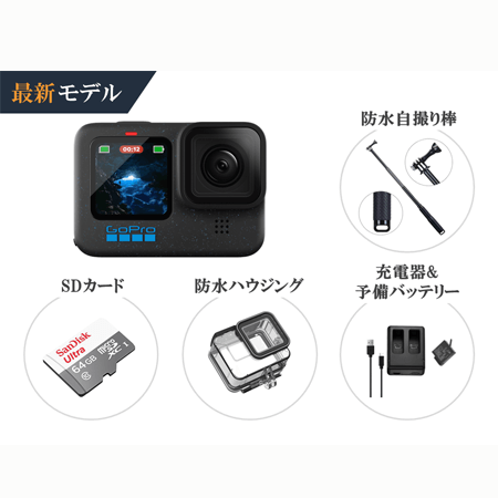 GoPro HERO12 Black 初心者セット