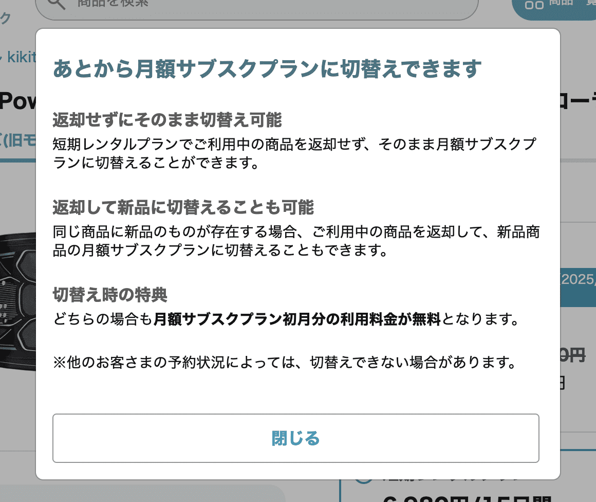 kikito プラン切り替え