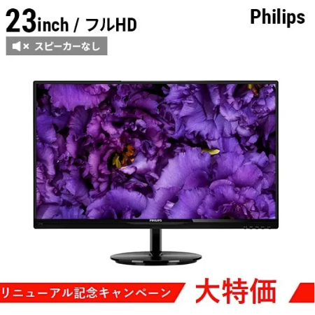 Philips 23インチ FHD液晶PCディスプレイ