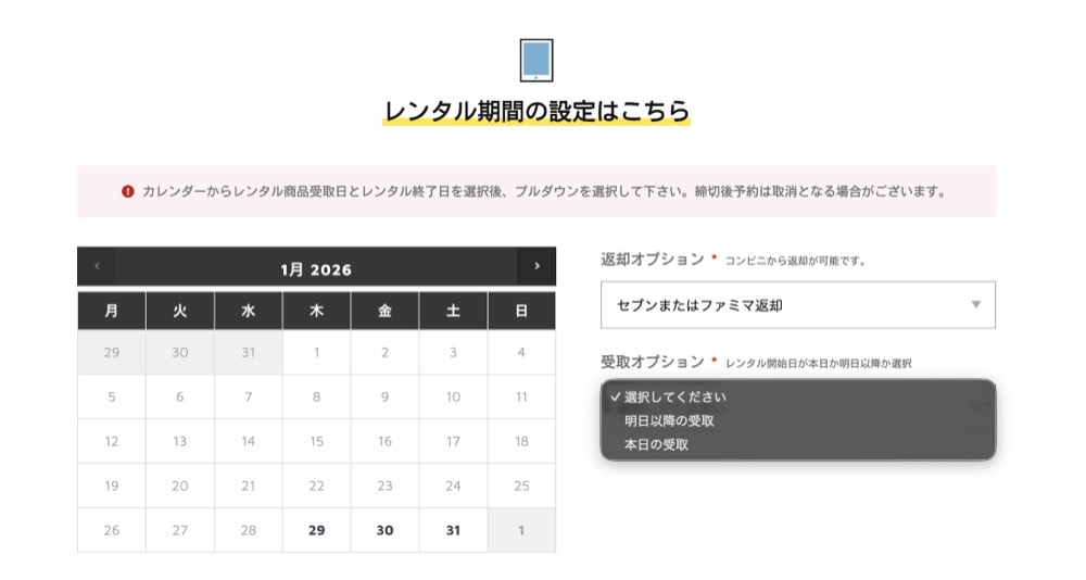 モノカリ 受け取りオプション