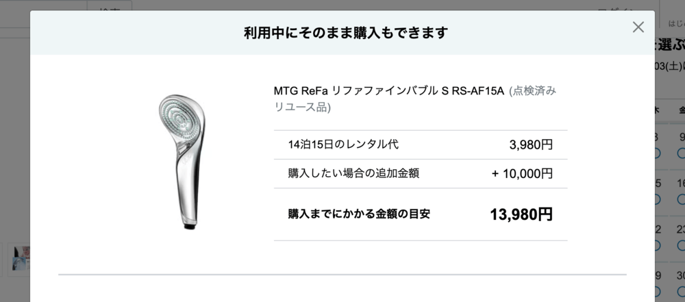 リファ シャワーヘッド レンタル保証