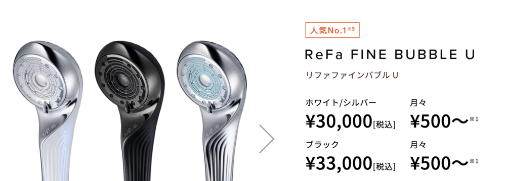 リファ 料金プラン