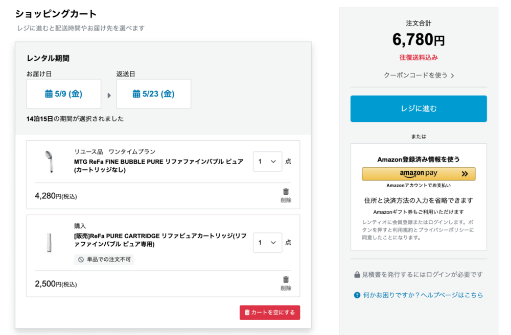 リファ Rentio 同時購入