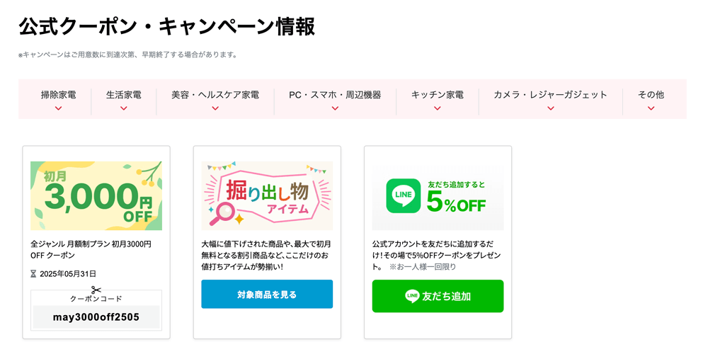 リファ Rentio クーポン
