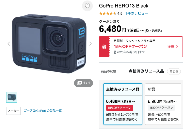 GoPro Rentio 新品