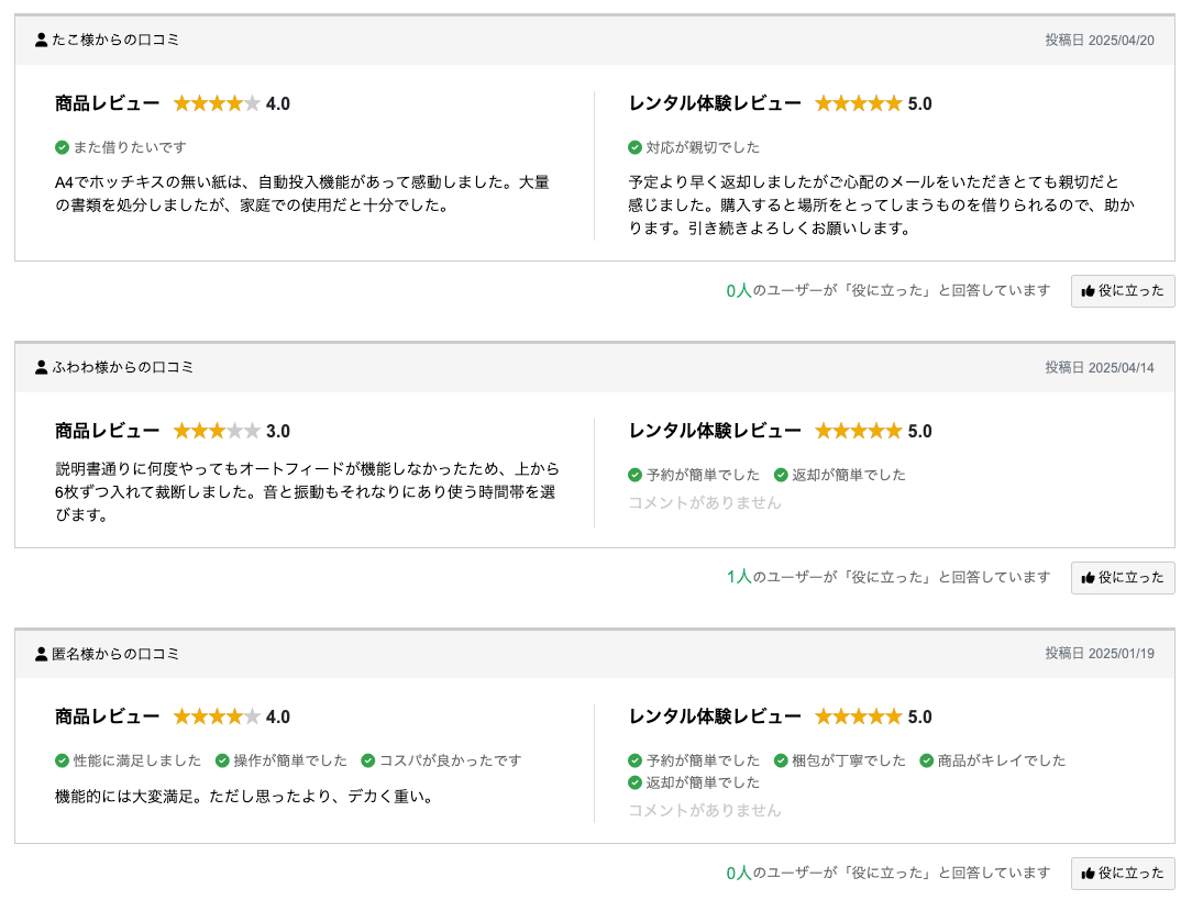 Rentio GBC オートフィードシュレッダー 商品レビュー