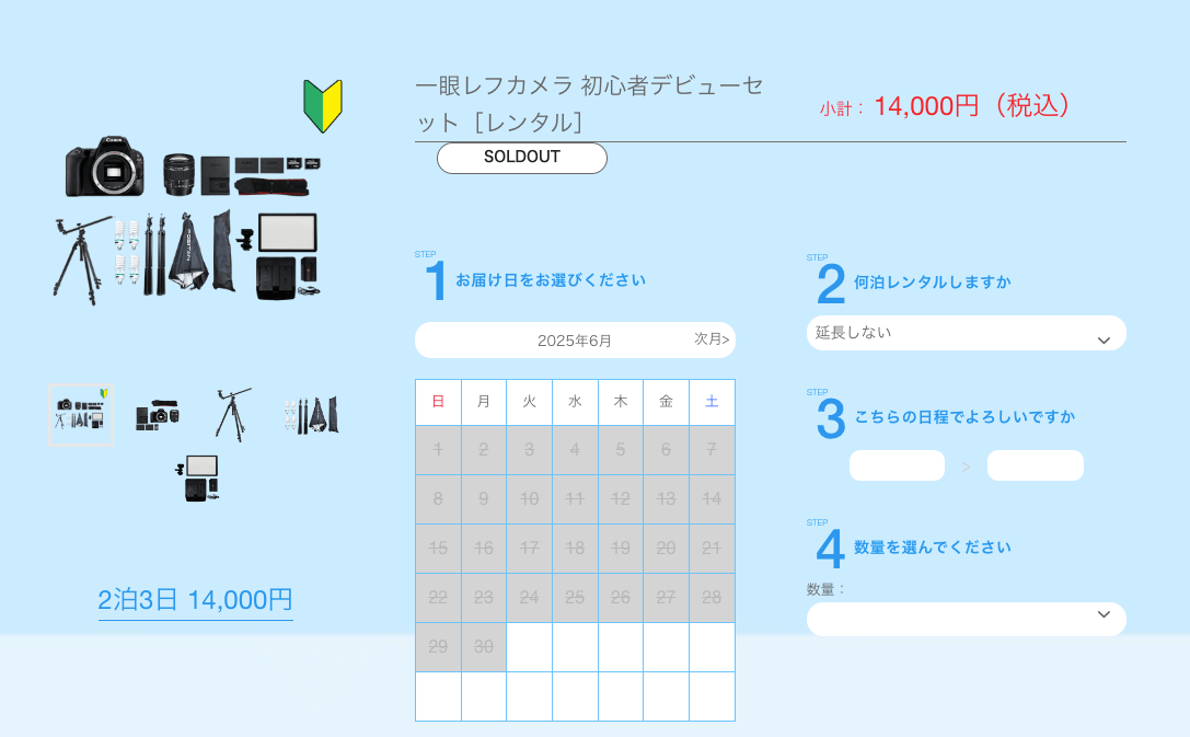 シェアカメ 一眼レフカメラ初心者デビューセット