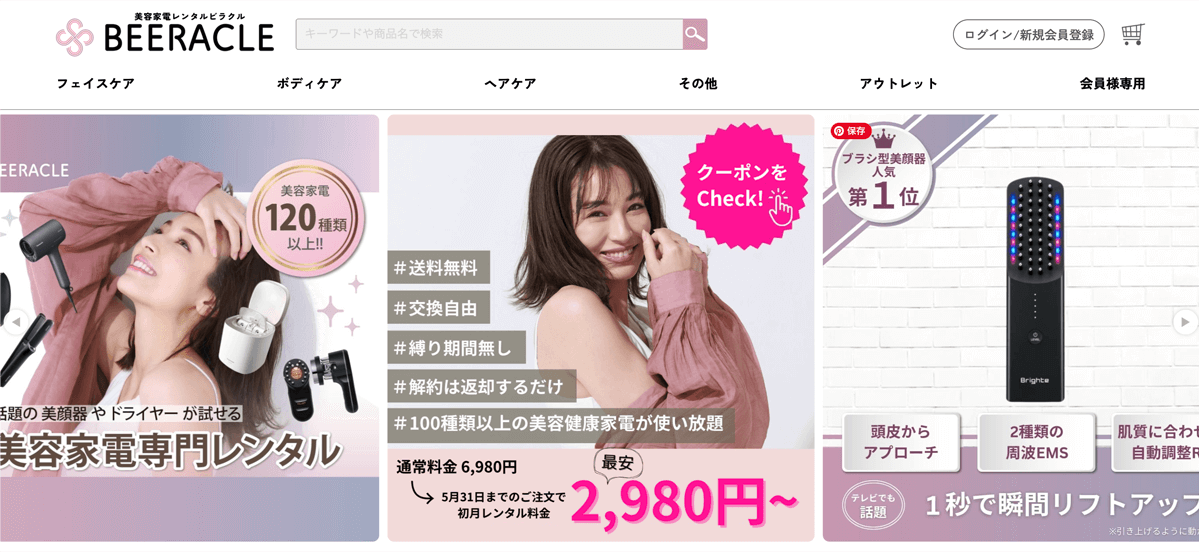 BEERACLE 公式サイト
