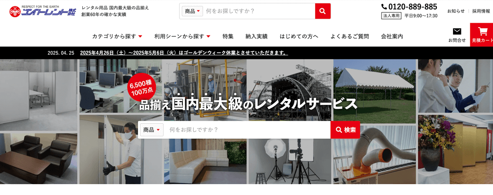 エイトレントの画像