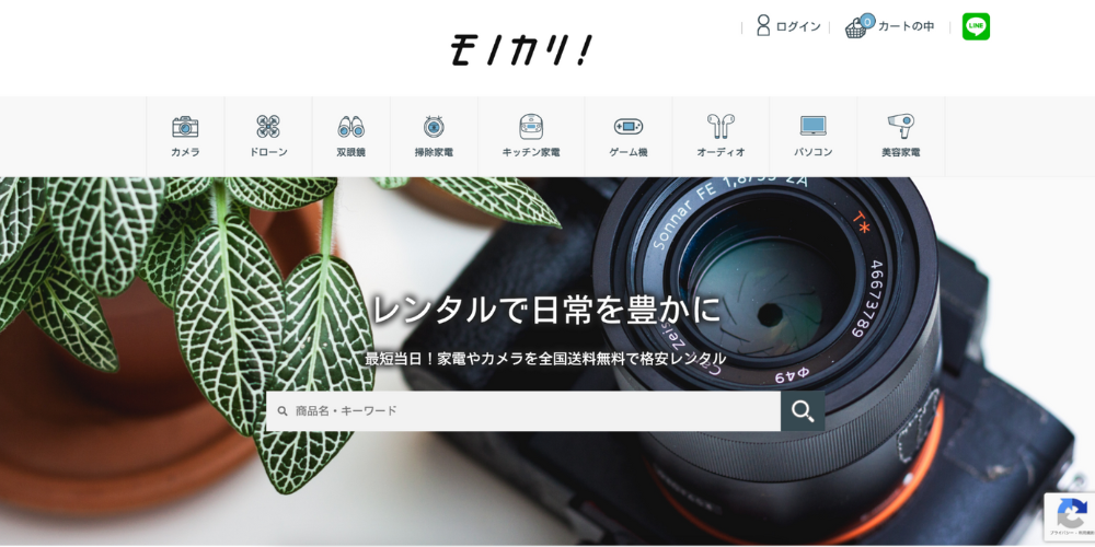 モノカリ　公式サイト