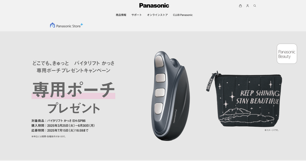 パナソニック定額利用サービス 公式サイト