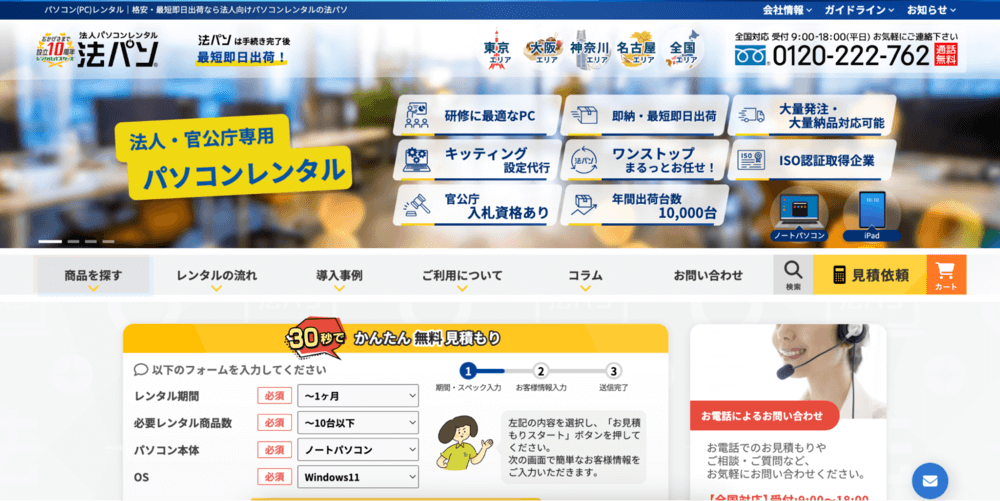 法パソ