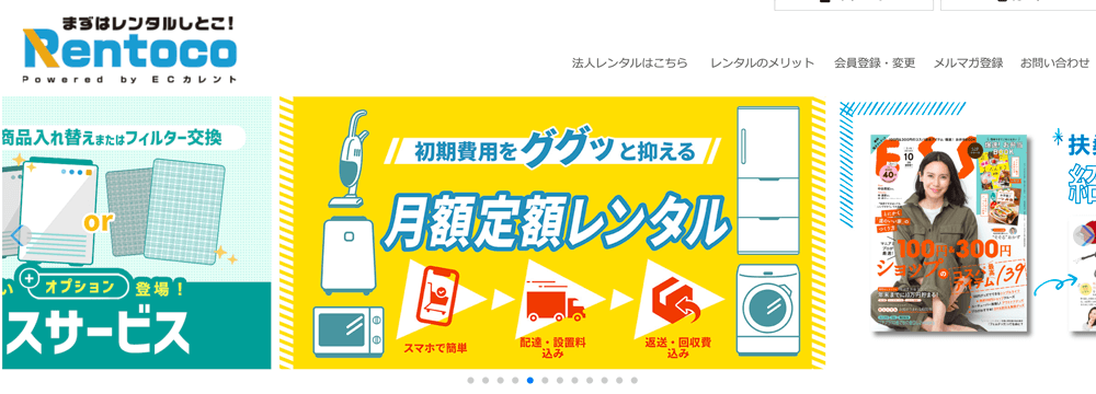 Rentocoの画像