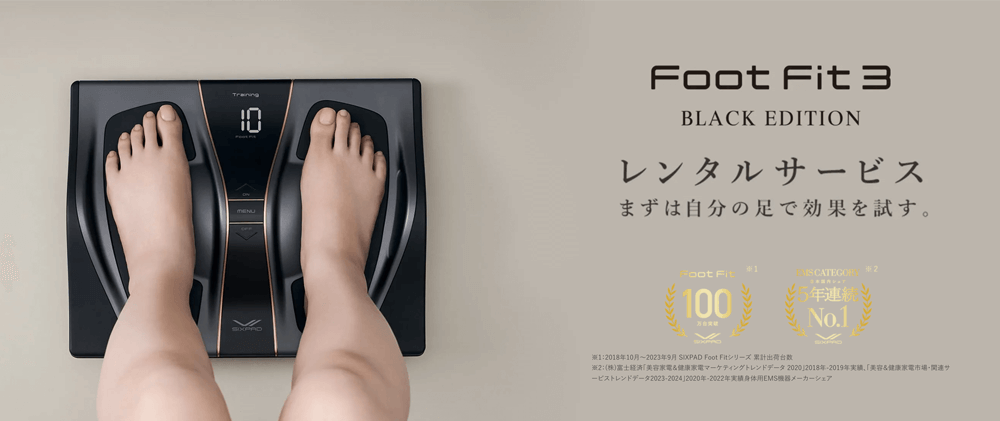 SIXPAD公式レンタルサービス「Foot Fit3 BLACKEDITION」