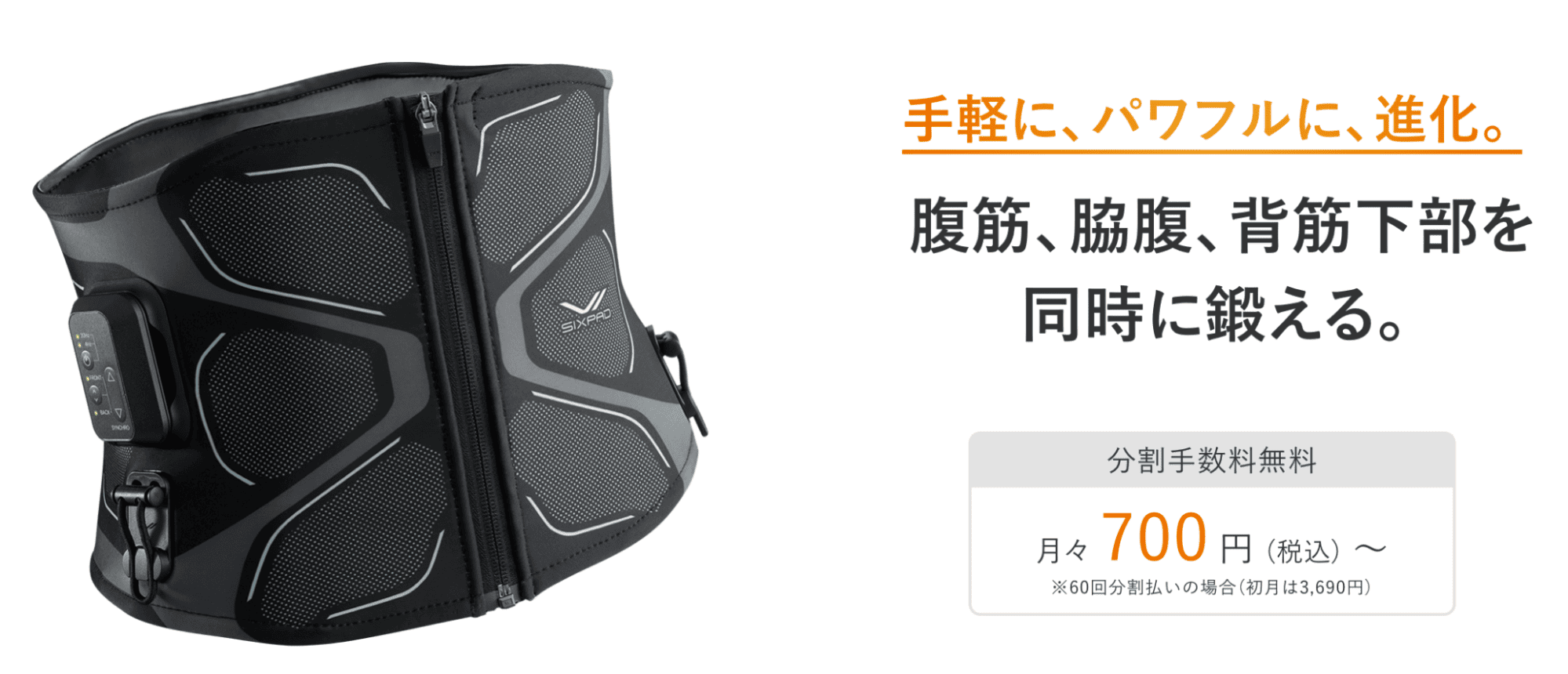 SIXPAD 公式プラン 分割払い