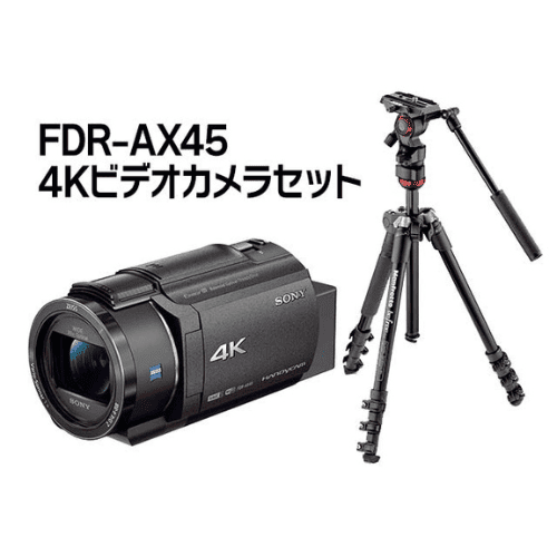 FDR-AX45＋Manfrotto 三脚セット