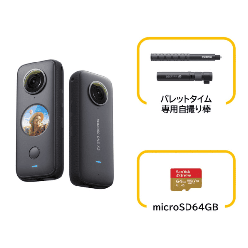 Insta360 ONE X2 バレットタイム＋自撮り棒セット
