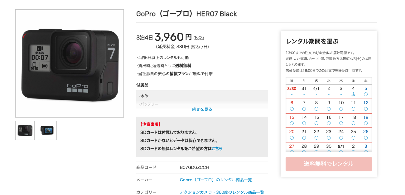 ワンダーワンズ GoPro 最短レンタル