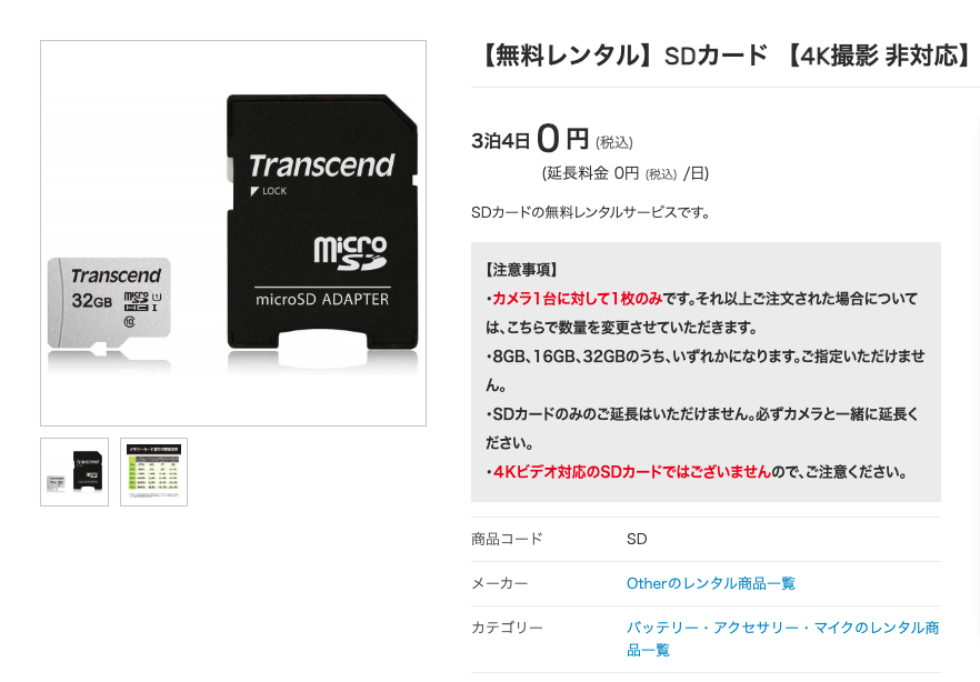 ワンダーワンズ SDカード無料レンタル