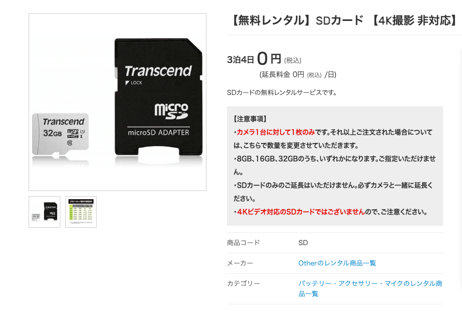 ワンダーワンズ 無料レンタル SDカード